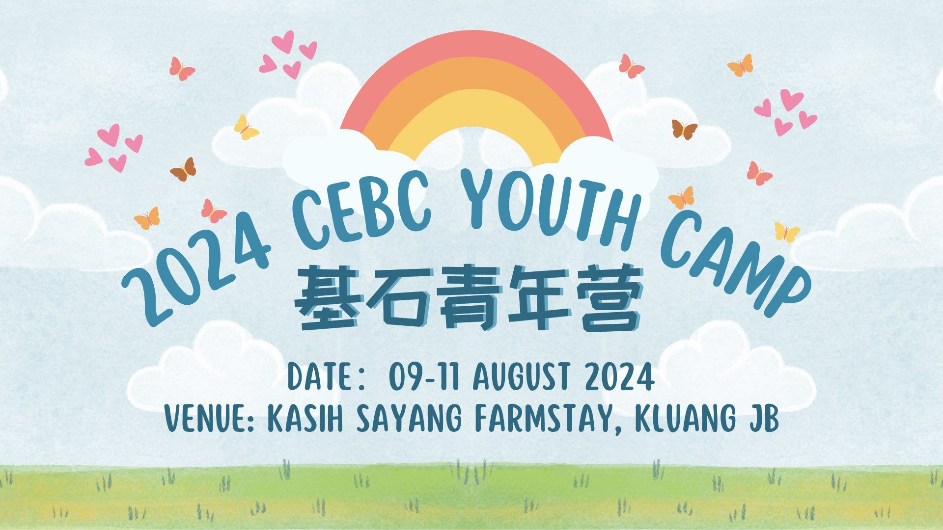 2024 基石青年营