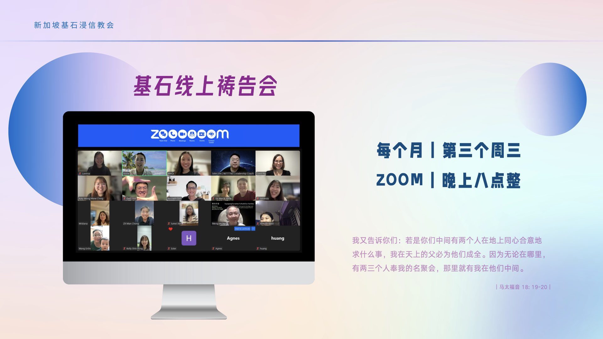 基石线上祷告会