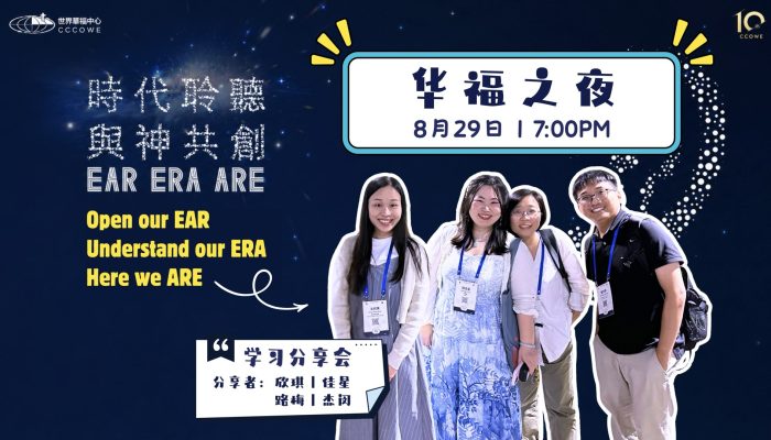 华福之夜｜学习分享会