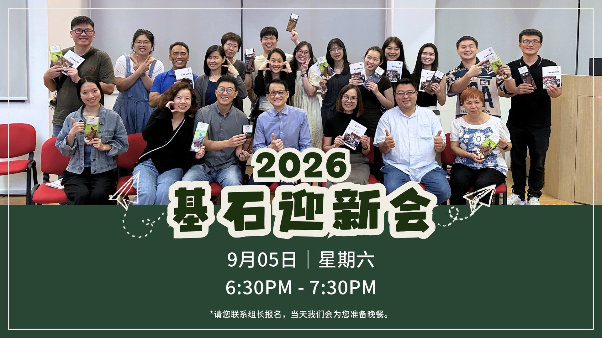 基石迎新会