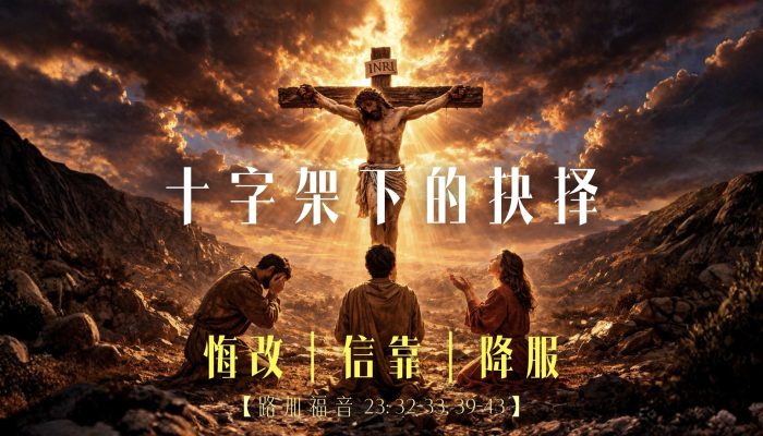 受难节崇拜聚会